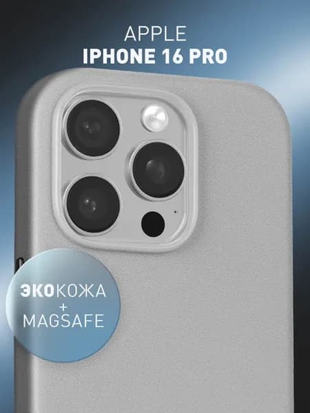 Чехол на iPhone 16 Pro MagSafe кожаный серый