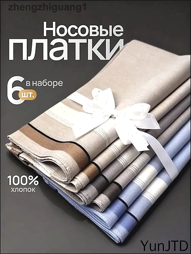 Носовой платок