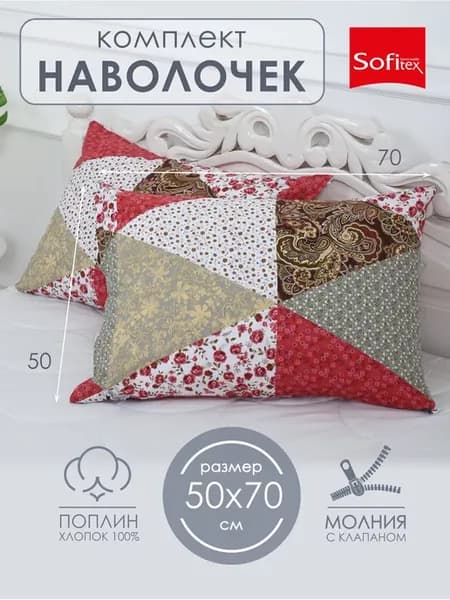 Наволочка 50х70 см - 2 шт комплект 100% хлопок