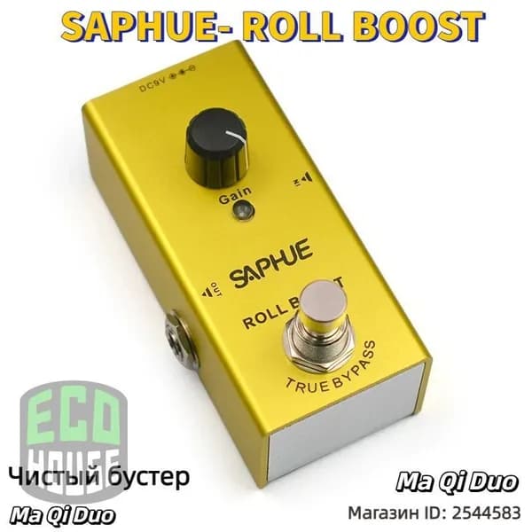 Педаль эффектов гитарная Saphue ROOL BOOST