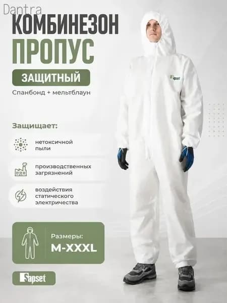 Комбинезон защитный одноразовый Propus размер L