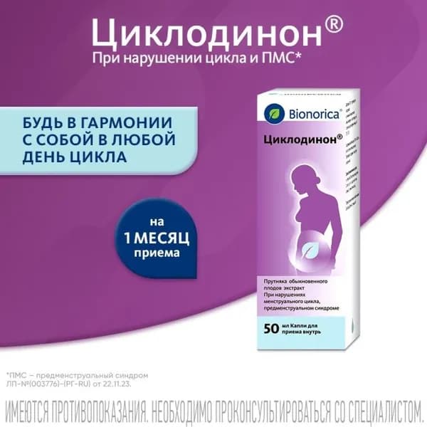 Циклодинон, капли для внутреннего применения, 50 мл