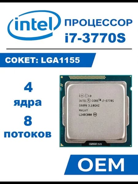 Процессор Core I7-3770S i7 3770s 3,1 ГГц 65 Вт LGA1155 CPU