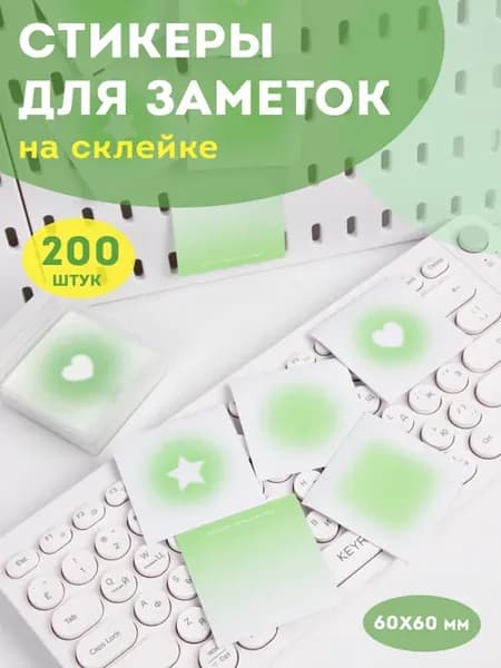Стикеры для заметок