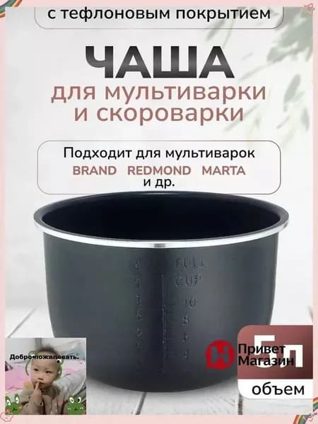 Чаша для мультиварки 5л высота 136см (Черная)