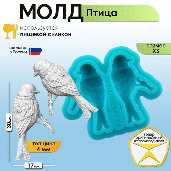 Молд "Птица" (XS)