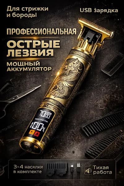 Машинка для стрижки 2854851376, медь