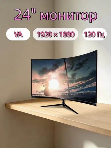 VecorSonic 24" Монитор Монитор для пк игровой изогнутый,разрешение 1920*1080,частота обновления 120 Гц (3C24 1K 120HZ QH-YA12), VA, 1920x1080 Full HD, 120 Гц, Изогнутый экран, черный матовый