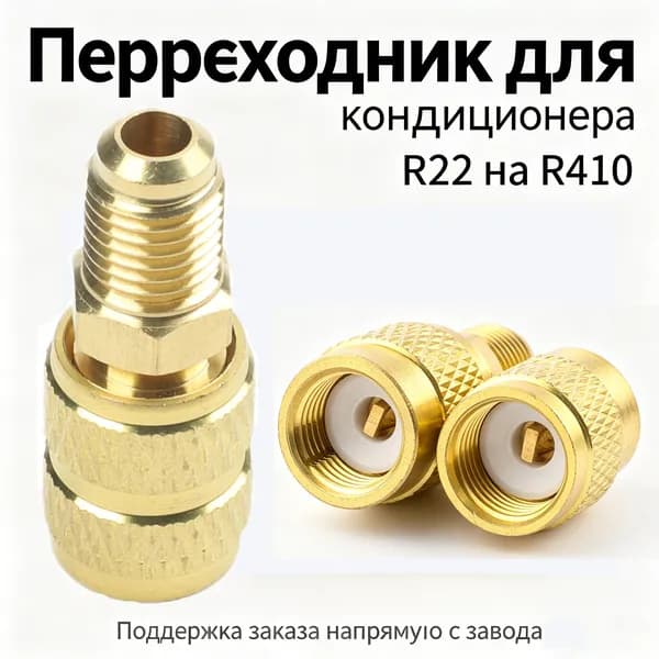 набор инструментов для автомобиля,Адаптер для заправки кондиционера R22-R410A