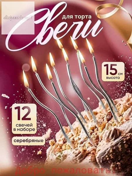 Свечи для торта "Без аромата" 15 см х 0.4 см 12 шт
