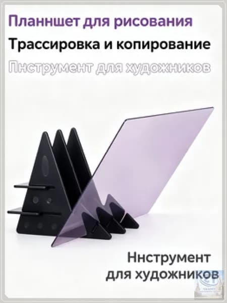 Планшет для копирования рисунков, трассировочный инструмент для художников и начинающих