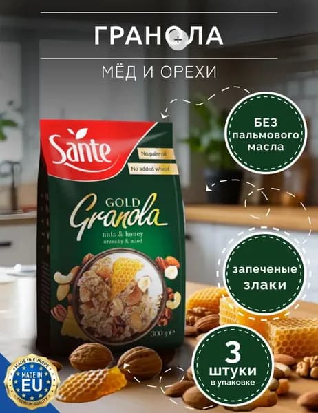 Sante / Гранола Gold с орехами и медом, 3 упаковки по 300 гр / Польша