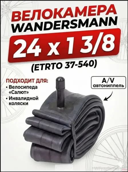 Велокамера, диаметр колеса:24 (дюймы)