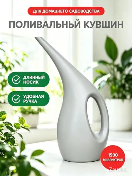 Лейка, 1.5 л 1 шт