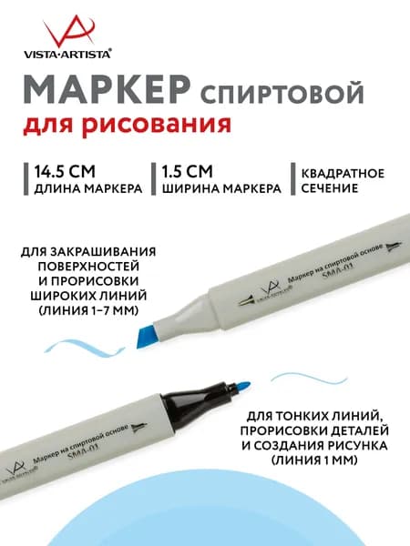 Маркер на спиртовой основе "VISTA-ARTISTA" Style SMA-01 0.7 мм - 7 мм перо круглое/скошенное 1 шт. G344 св.св. голубая бирюза/Pastel Blue