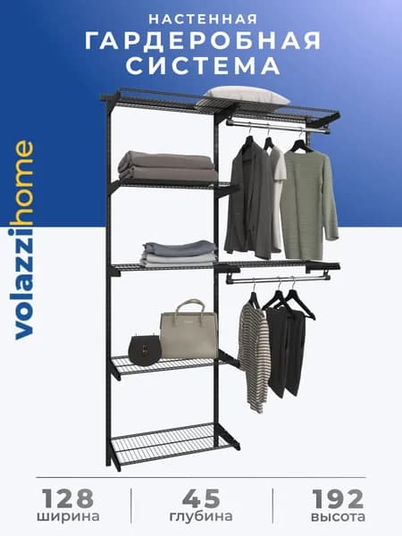 Гардеробная система, система хранения Volazzi Home, №11 черный