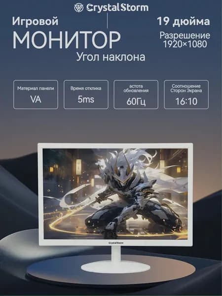 CrystalStorm 19.0" Монитор CrystalStorm Border W VH 0704a-2, VA, 1440x900 WXGA+, 60.0 Гц, белый