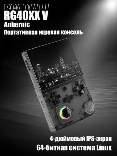 Игровая приставка. RG40XX V