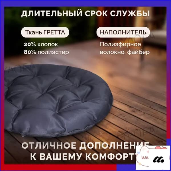 Матрас для садовой мебели 50х50 см