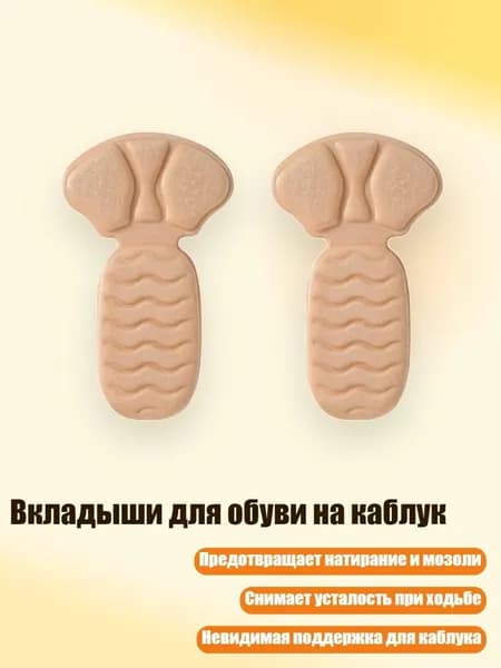 Наклейки противоскользящие на подошву
