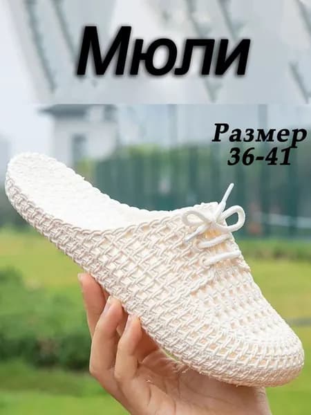 Мюли