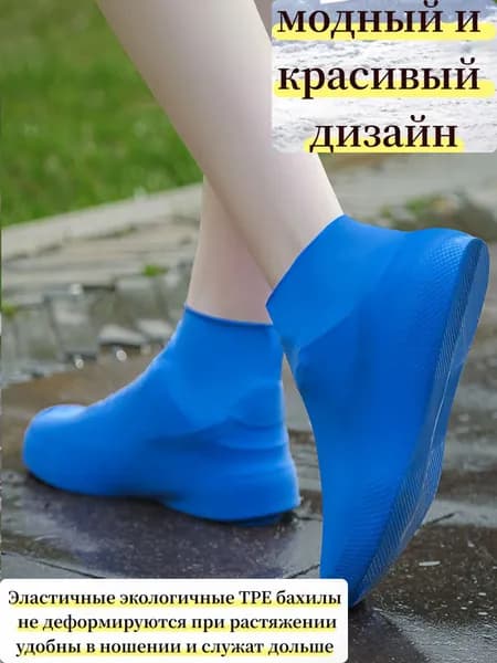 Чехлы-дождевики на обувь 1 шт