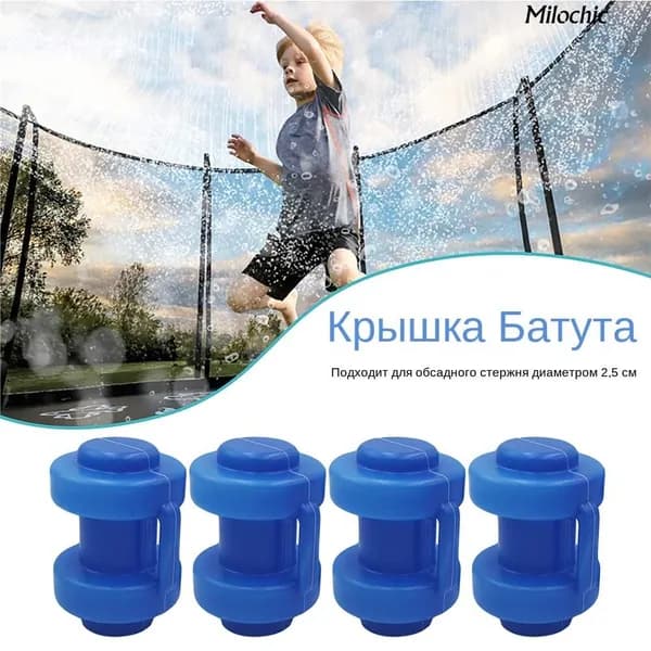 8 пластиковых колпачков для трубок батута, прочных и долговечных, подходящих для крепления стержней диаметром 2,5 см