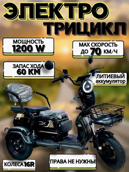 Электрический трицикл 1200W, скорость до 52 км/ч, с багажником