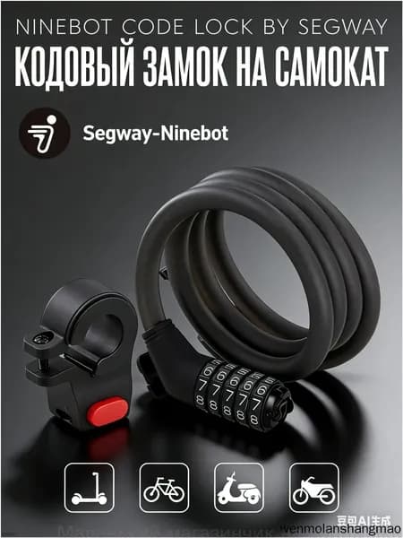 Замок Ninebot by Segway Lock