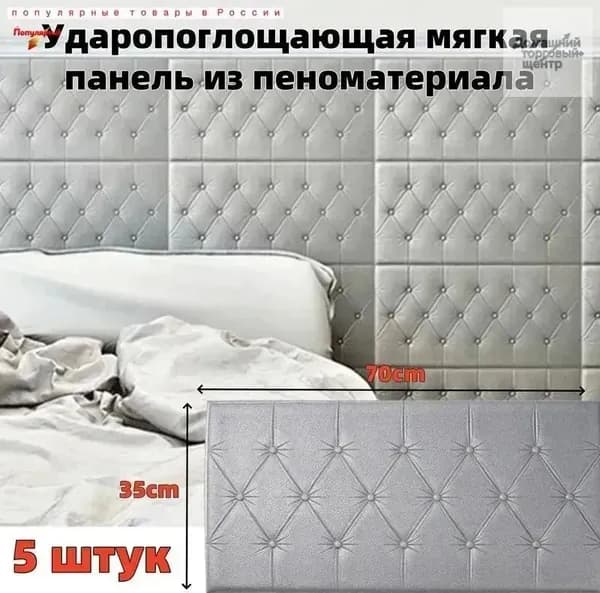 Самоклеящиеся мягкие 3D ударозащитные пенопластовые панели для стен, 70035040 мм, 5 штук