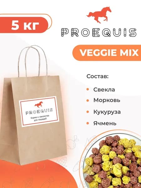 Лакомство овощной микс для лошадей, 5 кг VEGGIE MIX ProEquis