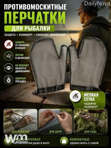 Перчатки для рыбалки Женские аксессуары, 1 пара