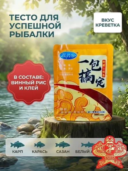 Тесто для рыбалки методом 60гр, карп, карась, плотва. сазан, лещ