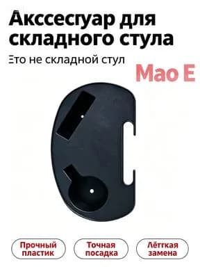 Стул складной туристический стент