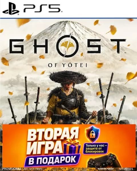 Игра Ghost of Yotei на ps5 (PlayStation 5)