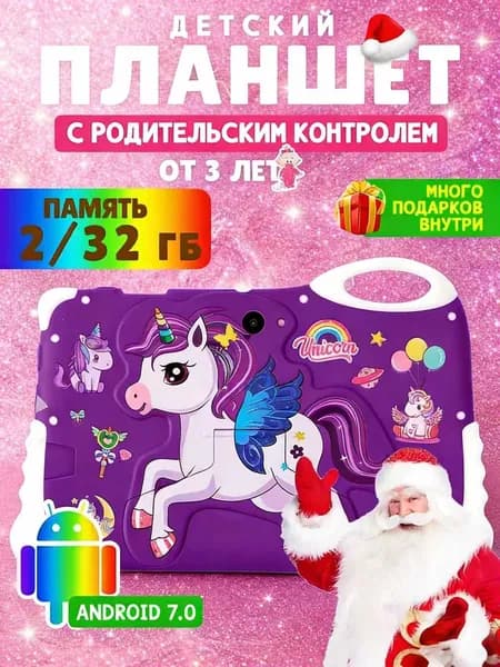 7" Электронная книга Планшет детский, фиолетовый