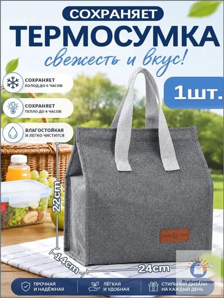 Термосумка для ланч бокса для еды, сумка холодильник маленькая, дорожная, серая, 7л