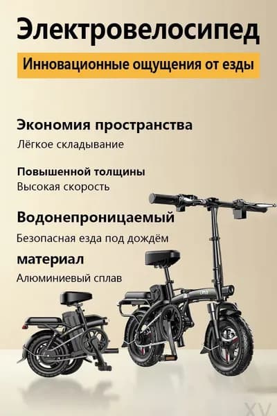 Электровелосипед 2024, 350 Вт
