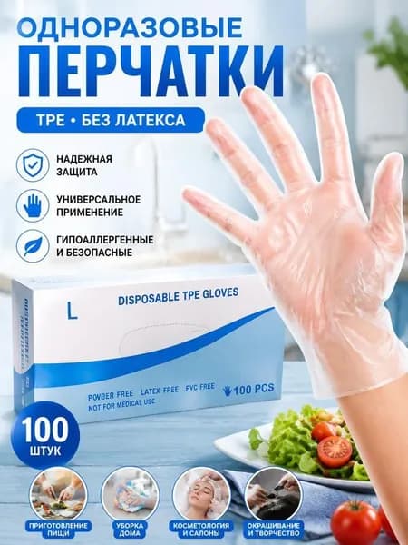 Перчатки хозяйственные, размер L, 100 пар
