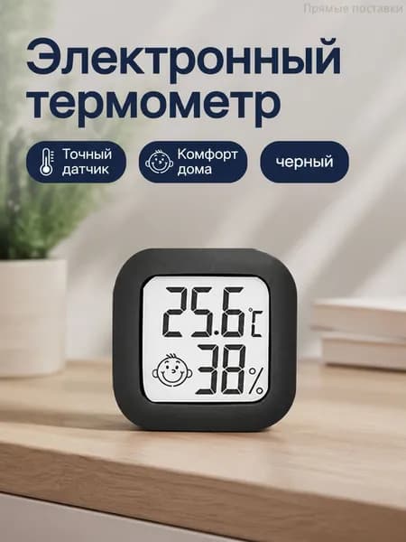 Электронный термометр с гигрометром мини, черный, только C