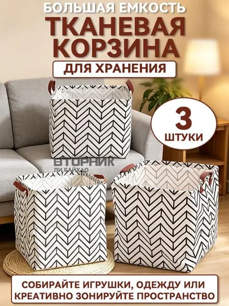 Корзина для игрушек длина 32 см, ширина 32 см, высота 32 см.
