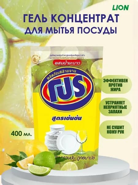 Средство для мытья посуды PRO 400 мл (мягкая упаковка) Сила Лимона