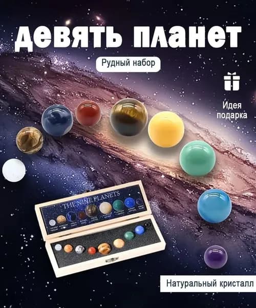 Подарочный набор планет Солнечной системы (из натуральных камней) в деревянной коробке