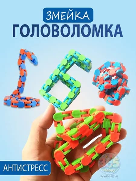 Головоломка Змейка, игрушки для снятия стресса, МИКС 1 шт.