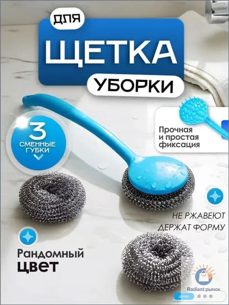 Щетка для посуды, 3 шт
