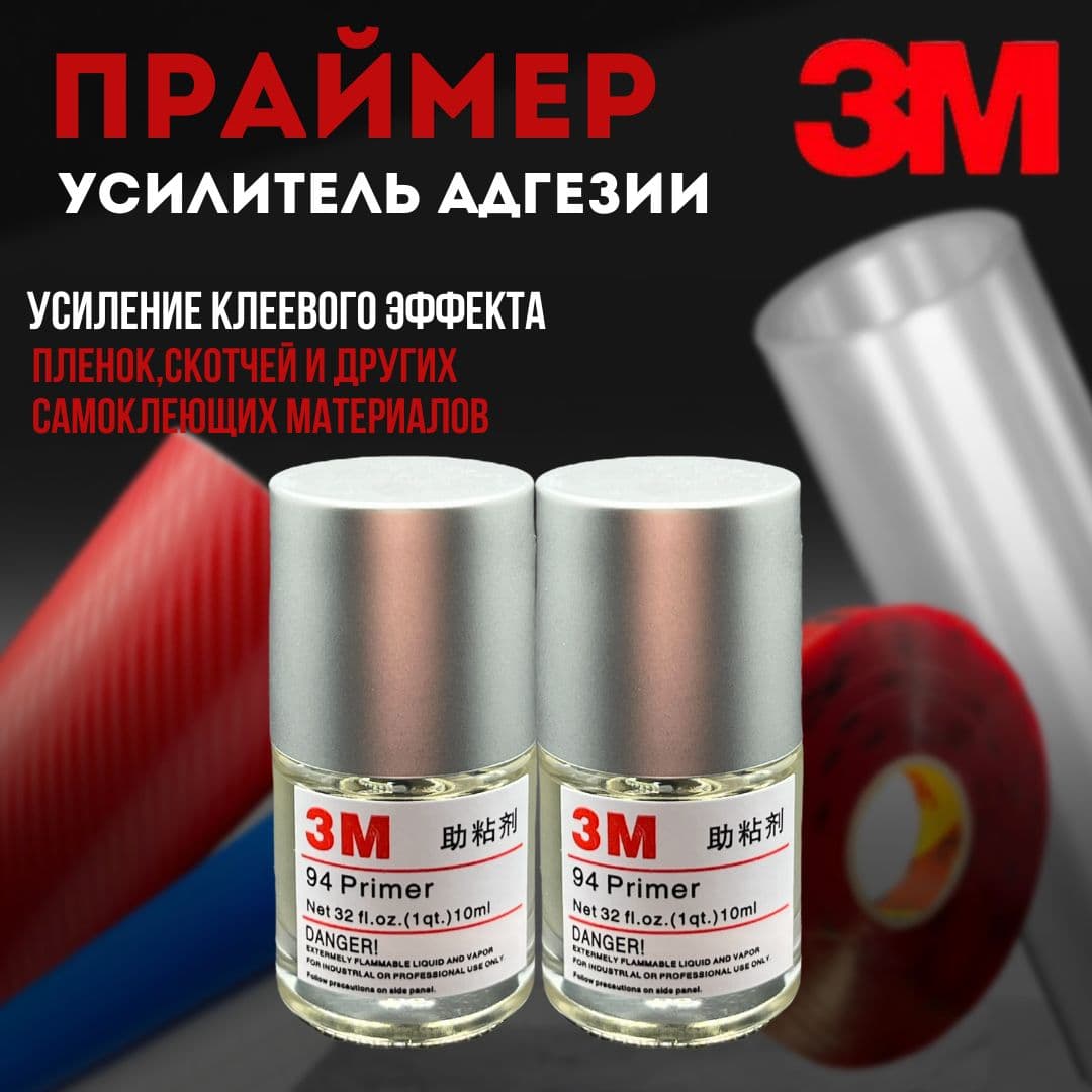 Активатор адгезии Готовый раствор, 10 мл, 2 шт.
