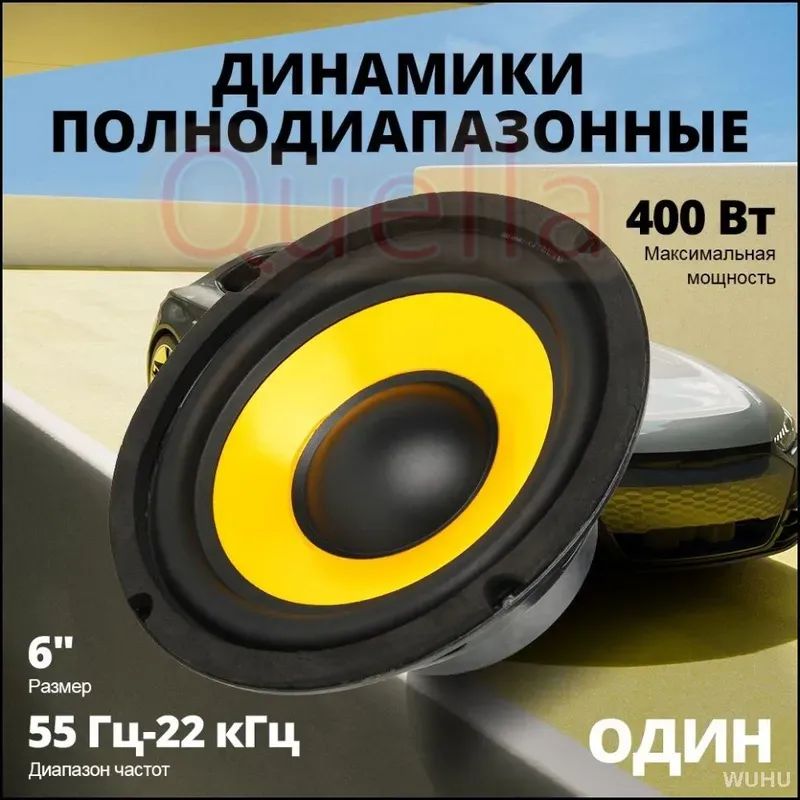 Колонки автомобильные, 16 см (6 дюйм.)