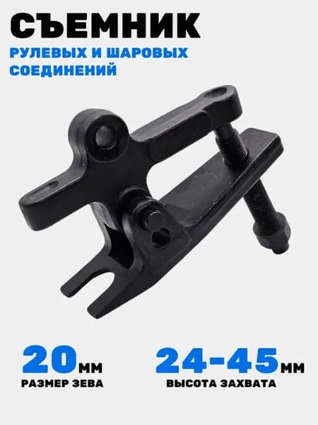 Съемник рулевых и шаровых соединений с изменяемой высотой, 4