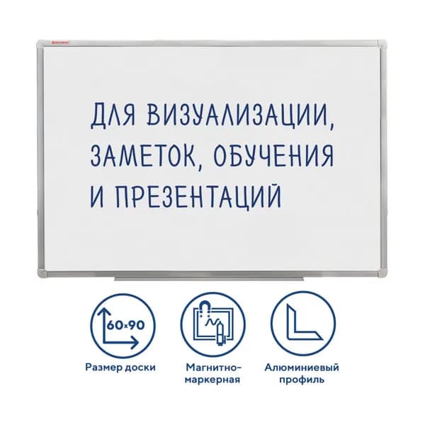 Доска магнитно-маркерная 60х90 см алюминиевая рамка BRAUBERG Стандарт 235521, 1 шт