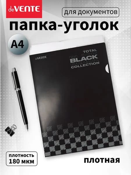 Папка-уголок для бумаги документов А4 плотная 1 отдел